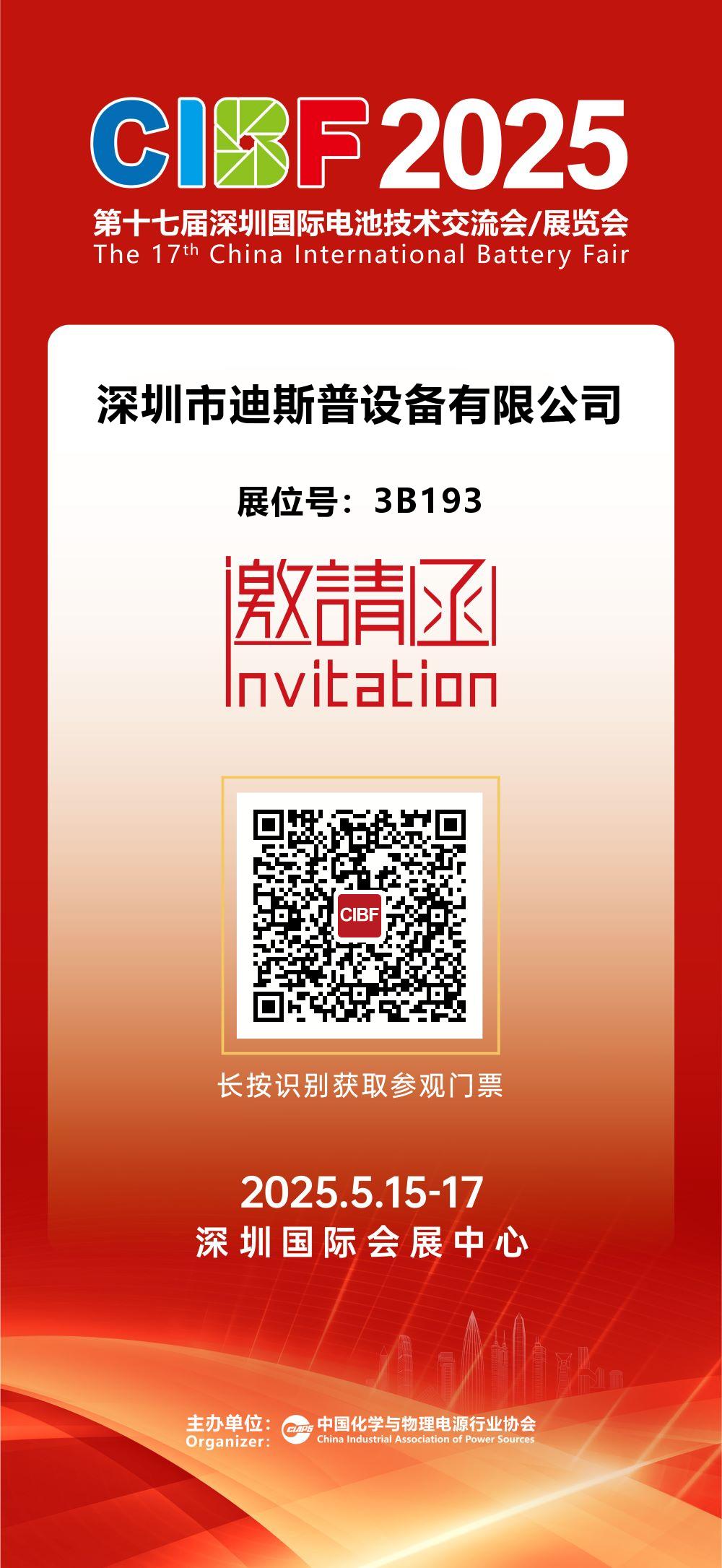 深圳CIBF2025.jpg
